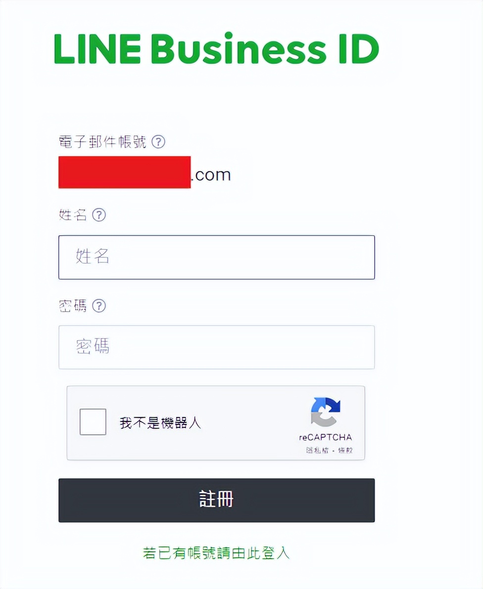 如何注册LINE官方账号