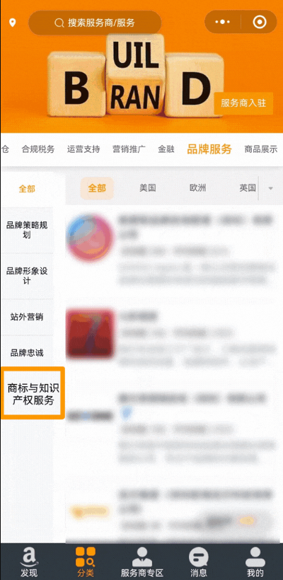 商标注册怕踩坑？亚马逊SPN服务商网络引入知识产权律所，省心又省力！