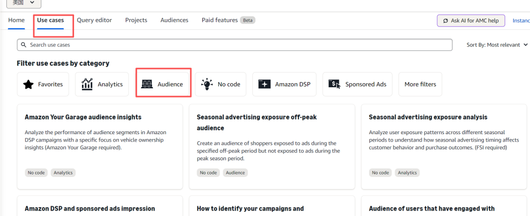 亚马逊AMC数据与人群创建指南(上)