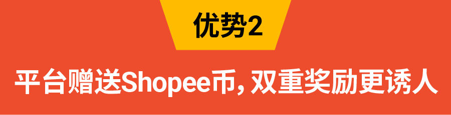 Shopee新功能上线: 官方激励买家写好评，优化上新流程增订单