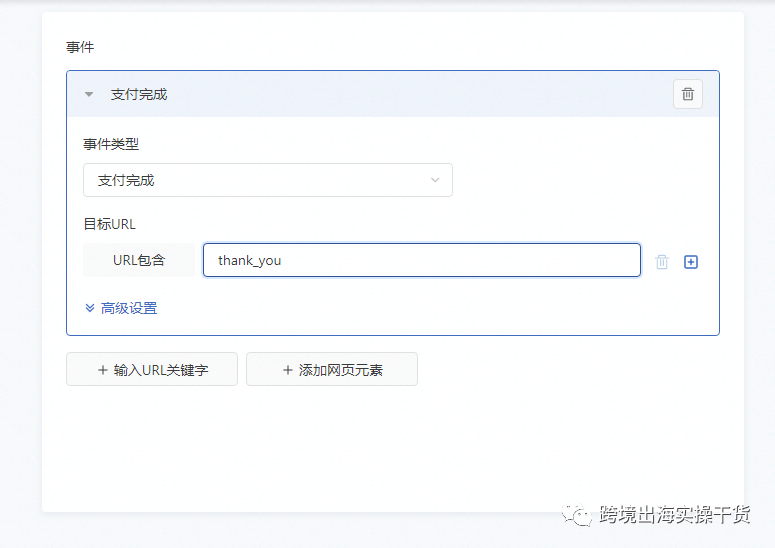 【TikTok】TikTok广告像素安装及事件设置