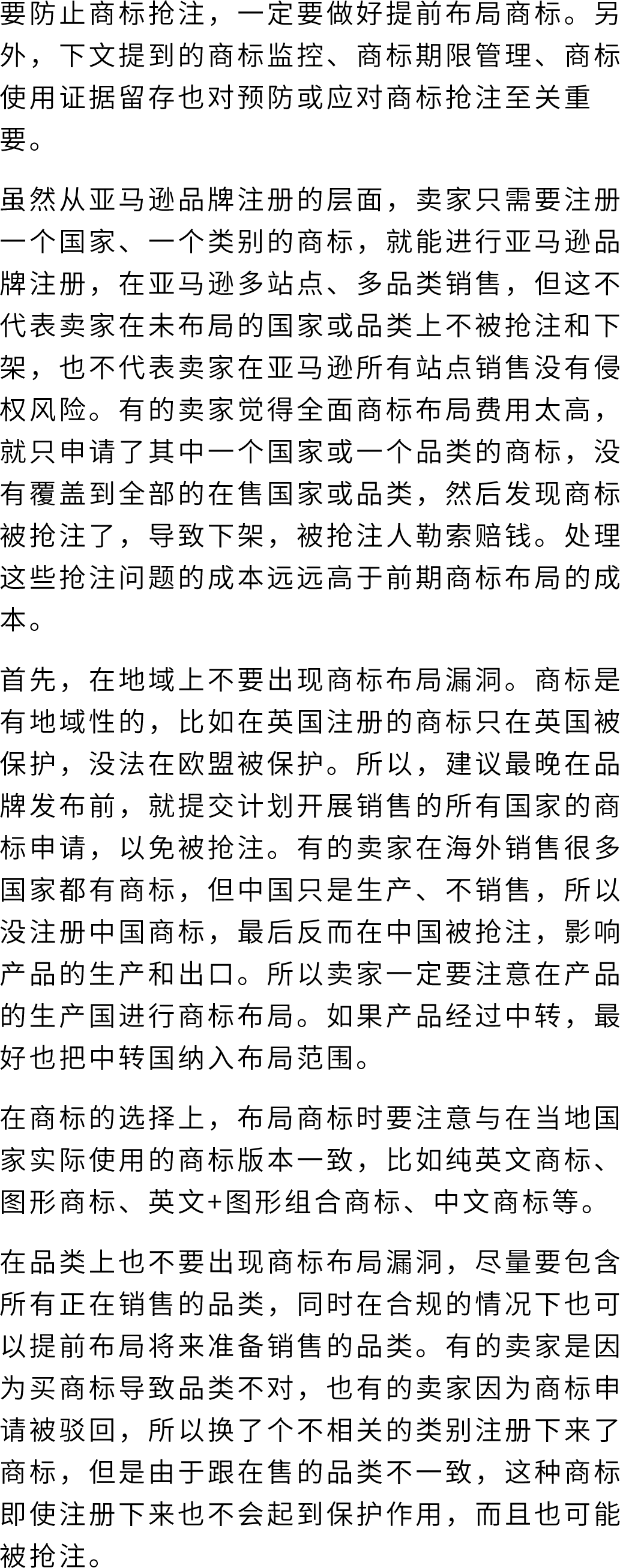 TRO增长300%!账户还安全吗?律师答疑商标避坑指南