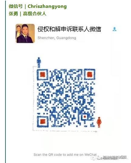 张勇律师出席“专利出海与语言服务”系列调研座谈会