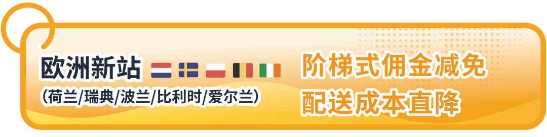 最高省$6万+税号补贴！亚马逊7大新兴站点拓展福利，看完又省一笔！