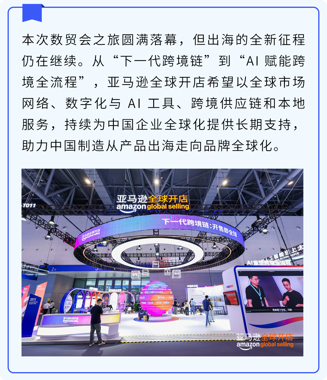 太夯了！在数贸会打卡亚马逊，看懂下一代跨境链