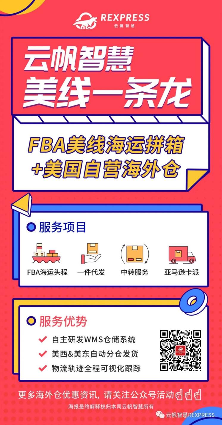 爆仓严重！亚马逊旺季发布listing新规！速查