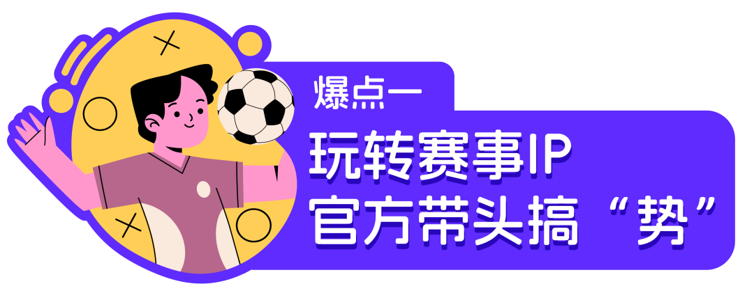 欧洲杯赛季火热进行中,三个爆点捕获球迷芳心!