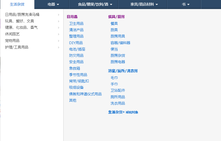 日貨千千萬，如何在日本批發網超百萬產品中尋找爆款產品?