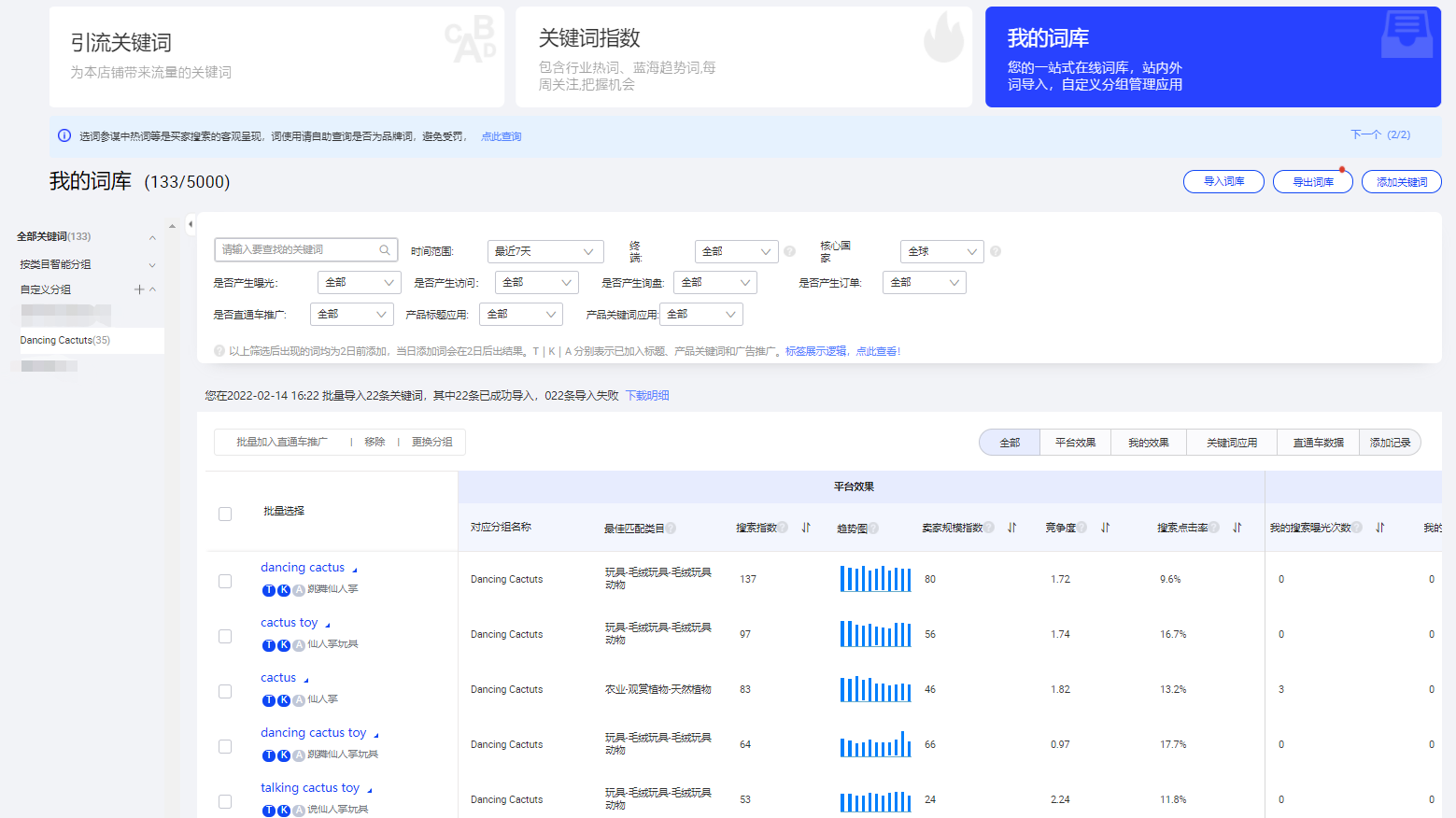 一文盘点阿里巴巴国际站关键词工具场景应用和功能介绍