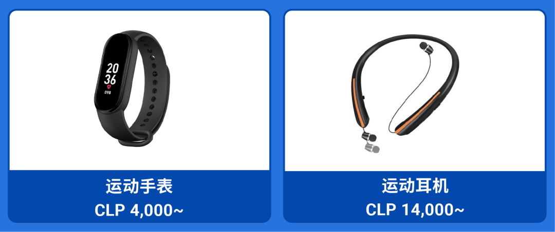 巴西和智利運動專場: 足球服飾、健身鍛煉器材大熱單品全揭曉