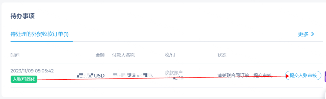 太棒了，PingPong福贸入账全面提效，更简便更丝滑。