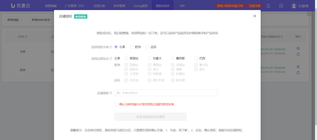 一款超好用的亚马逊多店铺运营管理工具——优麦云ERP