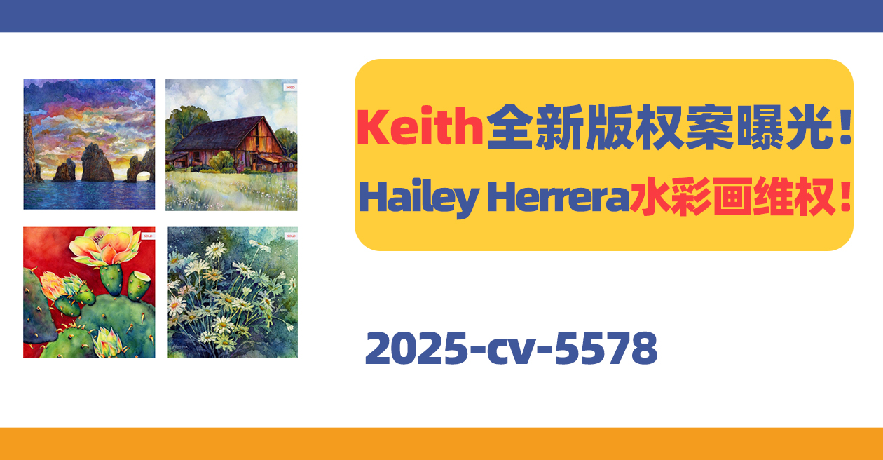 25- cv-5578，Keith又发新案！Hailey Herrera Works这些版权画不得再使用！