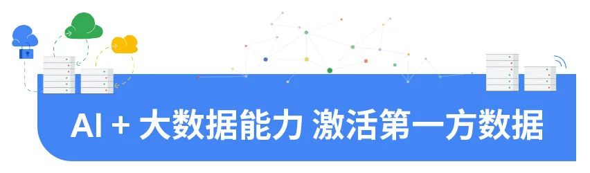 跨境电商三部曲 | 第一话：数据隐私管控升级，如何深入挖掘数据价值？