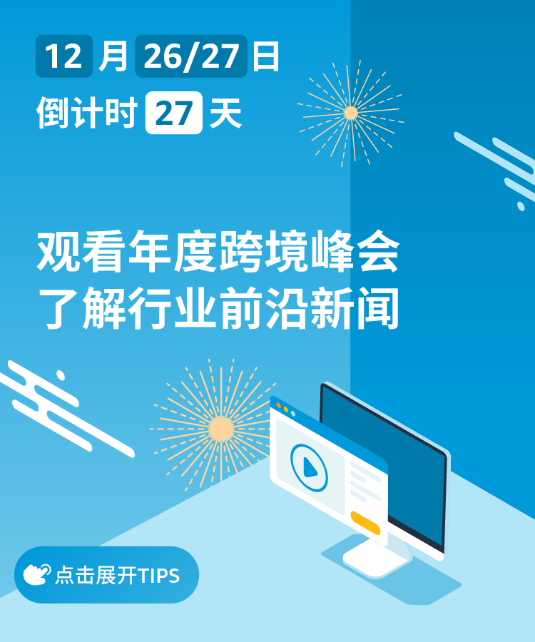 自查清單｜亞馬遜跨境人春節(jié)倒計(jì)時(shí)30天指南，請務(wù)必注意這5件事！