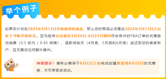 助力抢跑Prime会员日！亚马逊欧洲站优惠券费用限时返还！