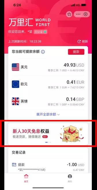 快来解锁新功能!万里汇(WorldFirst)的支付宝小程序,你用上没?