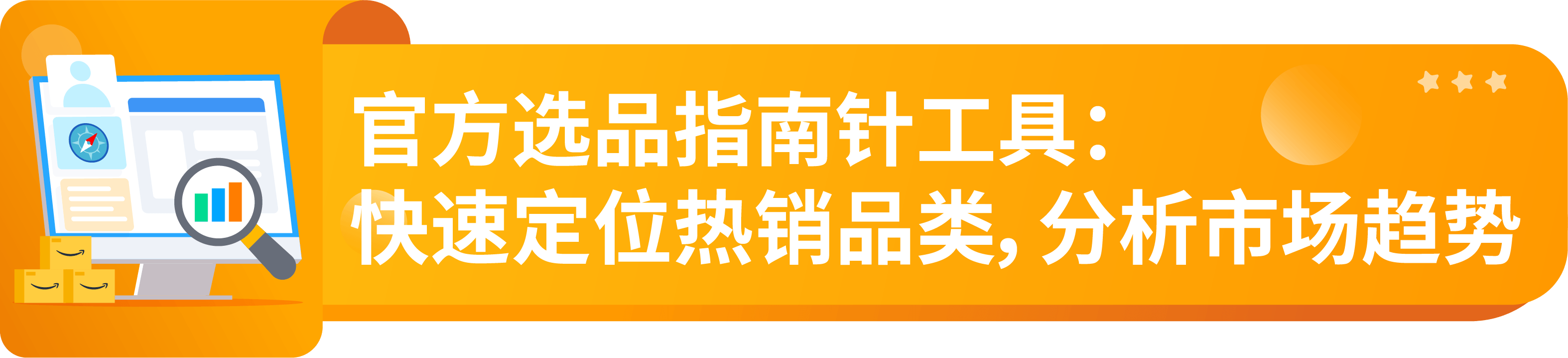 跟风选品却频频踩坑？爆款3个月就过气？亚马逊3步选品法助你突围