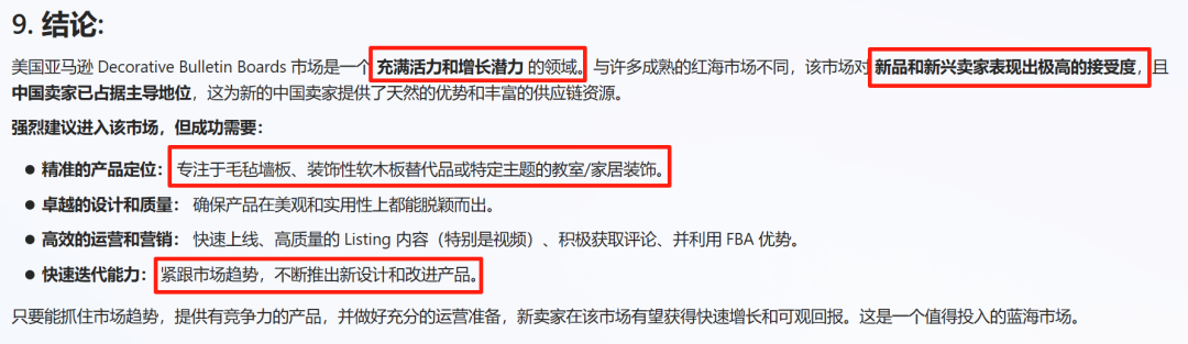 亚马逊选品结合AI解读热门产品第70期，通过AI数据了解竞品运营节奏
