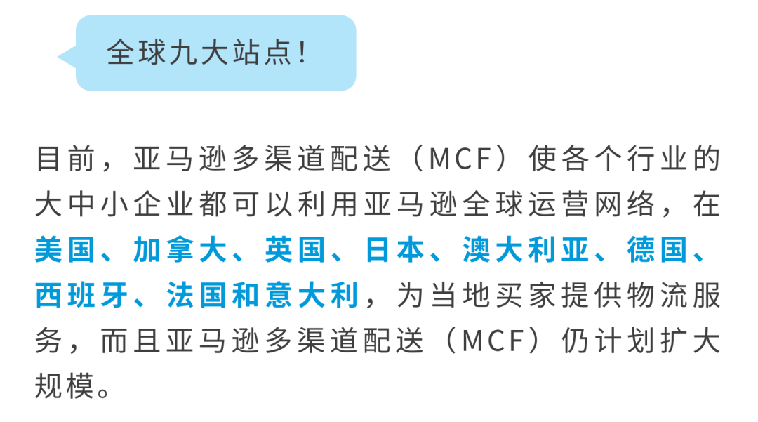 有点东西！是时候和「亚马逊多渠道配送困扰」做个了断了！