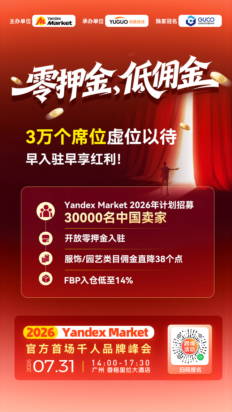 一家深圳3C卖家在俄罗斯做到月销2500万卢布，用了16个月