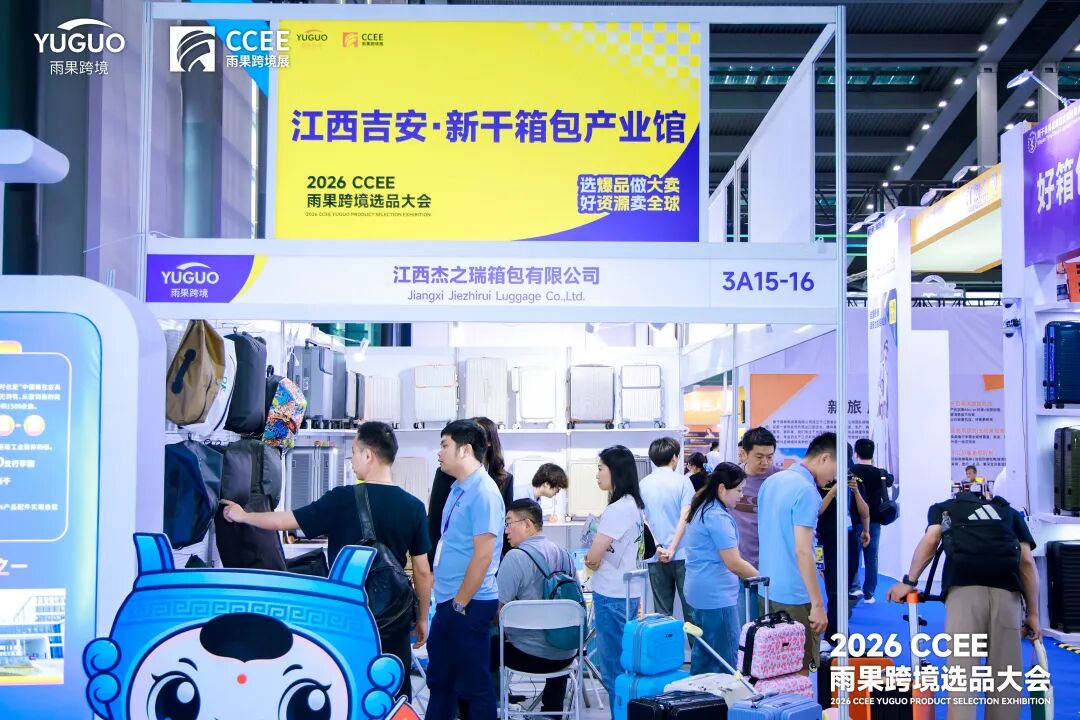 人潮涌动，爆品云集！2026 CCEE 选品大会精彩继续