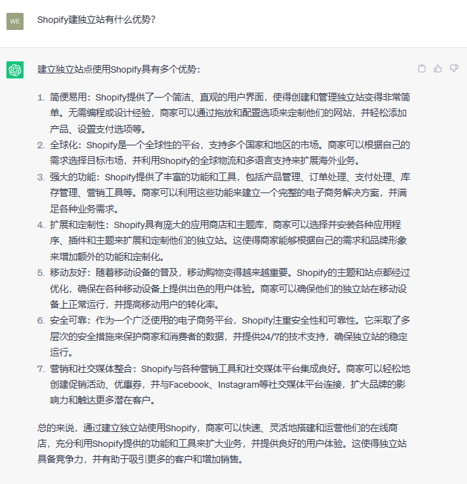 出海新手村|关于Shopify独立站，我问了ChatGPT几个问题（搭建篇）