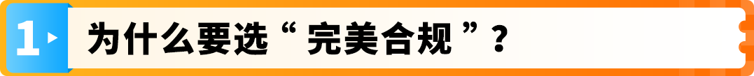 亚马逊欧洲站“完美合规”解决方案重磅升级，最快2-3个月，节省约50%费用！