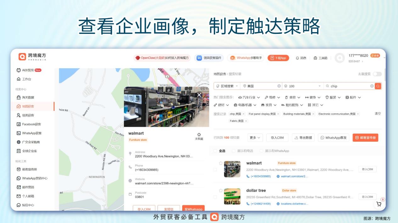 芯片出口精准拓客：跨境魔方地图获客，锁定全球半导体采购商