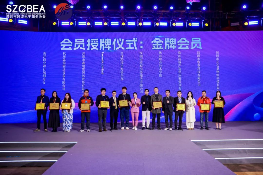 爆场落幕！2025跨境电商行业数据报告大会成功举办