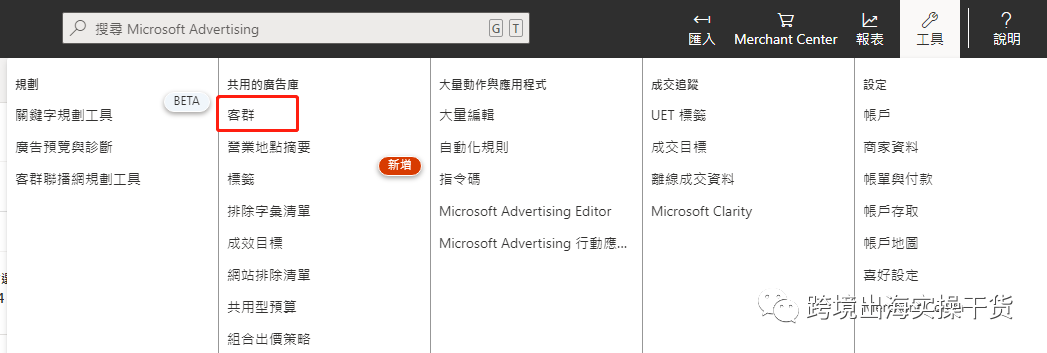 【Bing Ads】必應(yīng)廣告安裝設(shè)置再營(yíng)銷(xiāo)受眾客群