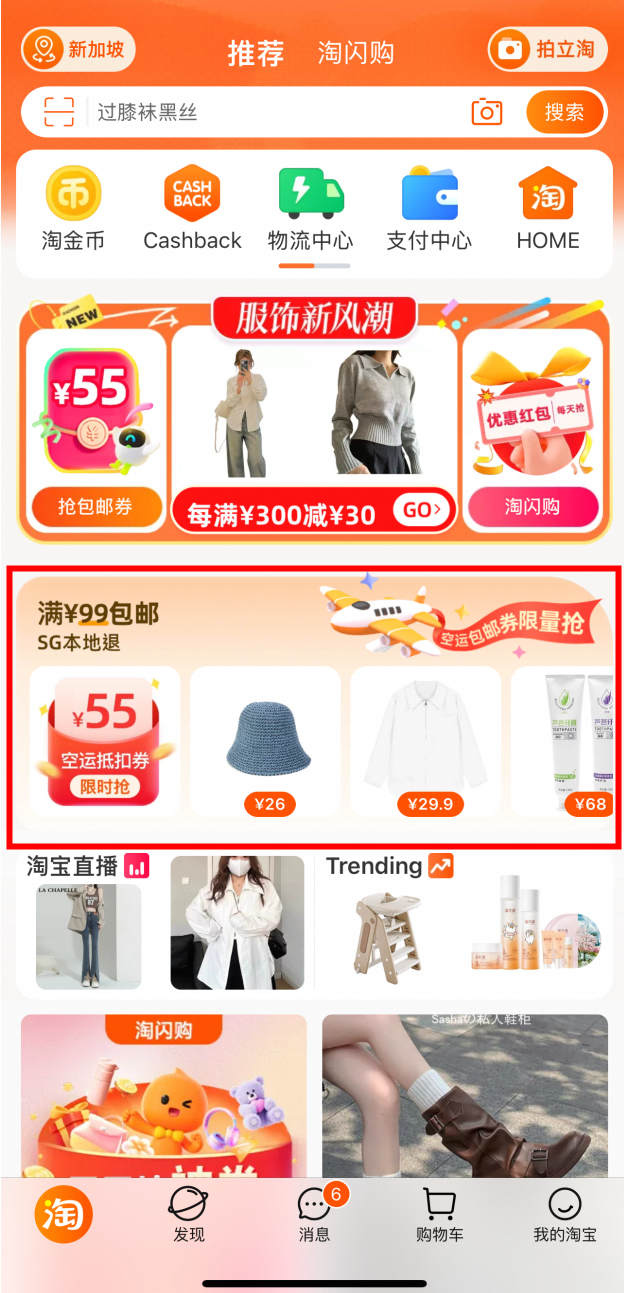 满99元可包邮!新马两地淘宝包邮门槛降低,抢券免费升级为空运