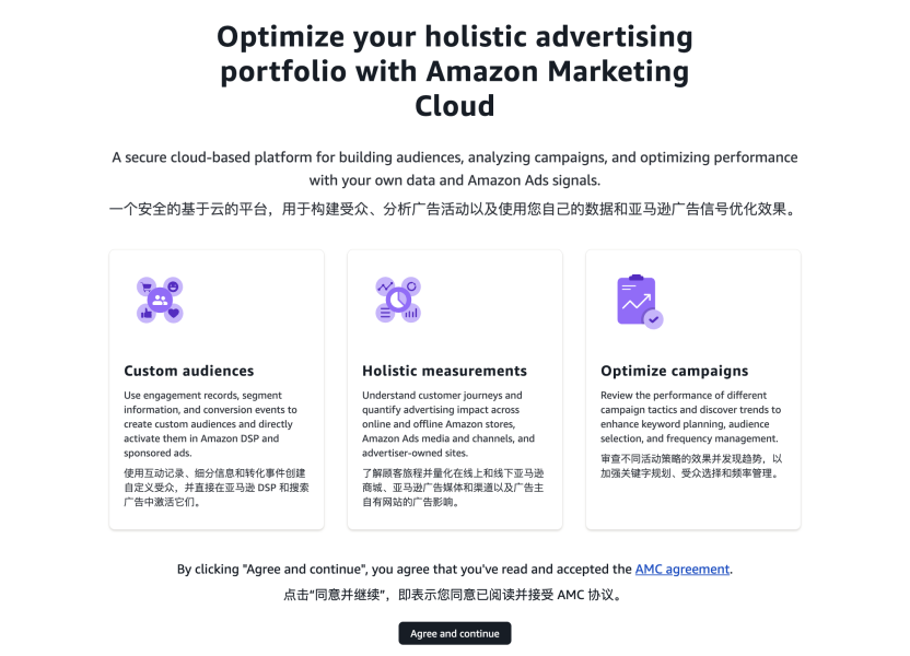 王牌工具免费开放！亚马逊核心功能AMC从“大品牌专属”到“中小卖家普惠”，中小卖家迎来全新机遇！
