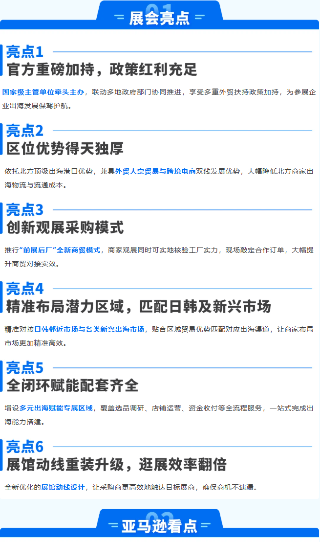 亚马逊六月连赴四城展会，四大产业带出海机遇集中落地