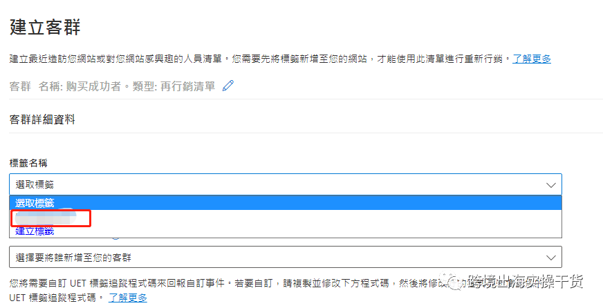 【Bing Ads】必應(yīng)廣告安裝設(shè)置再營(yíng)銷(xiāo)受眾客群
