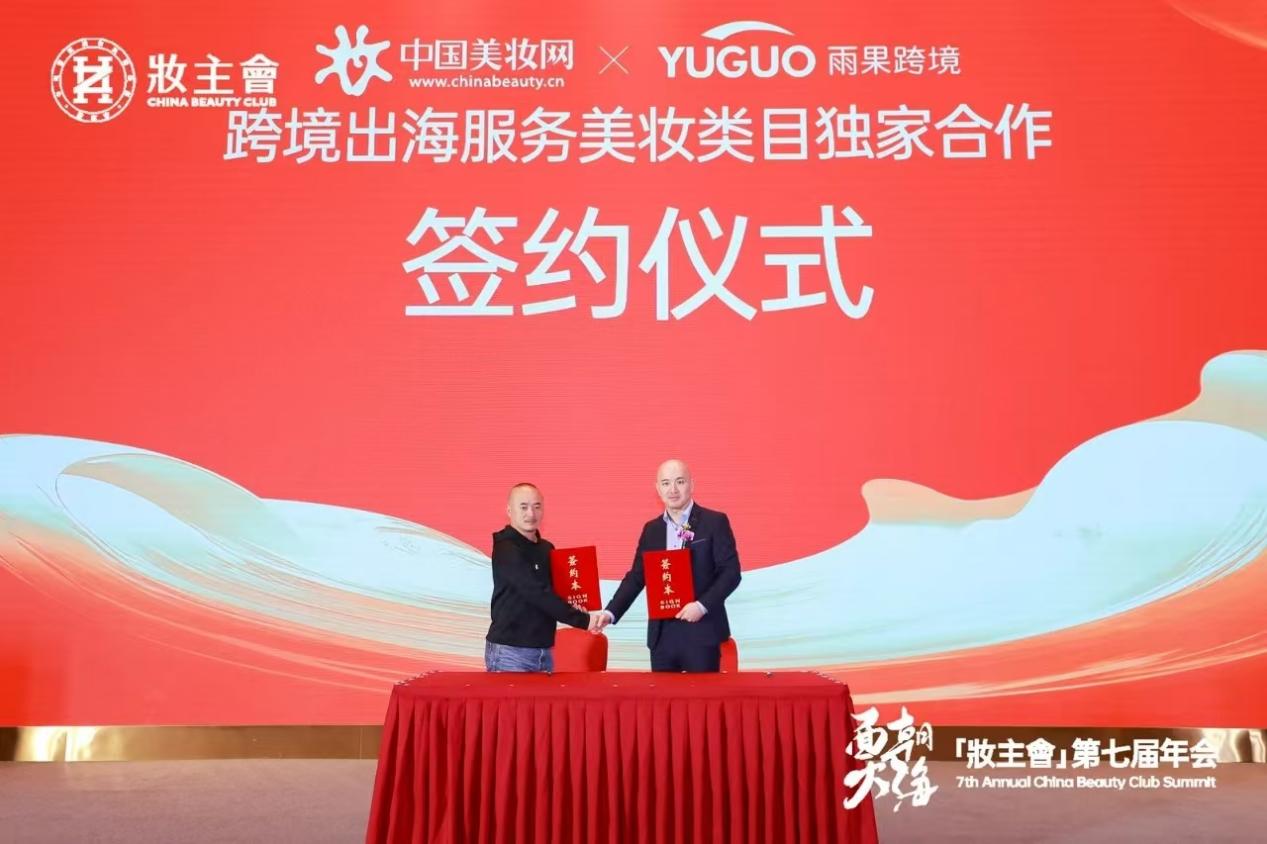 产业新未来！广州美妆产业带奔赴跨境出海新征程
