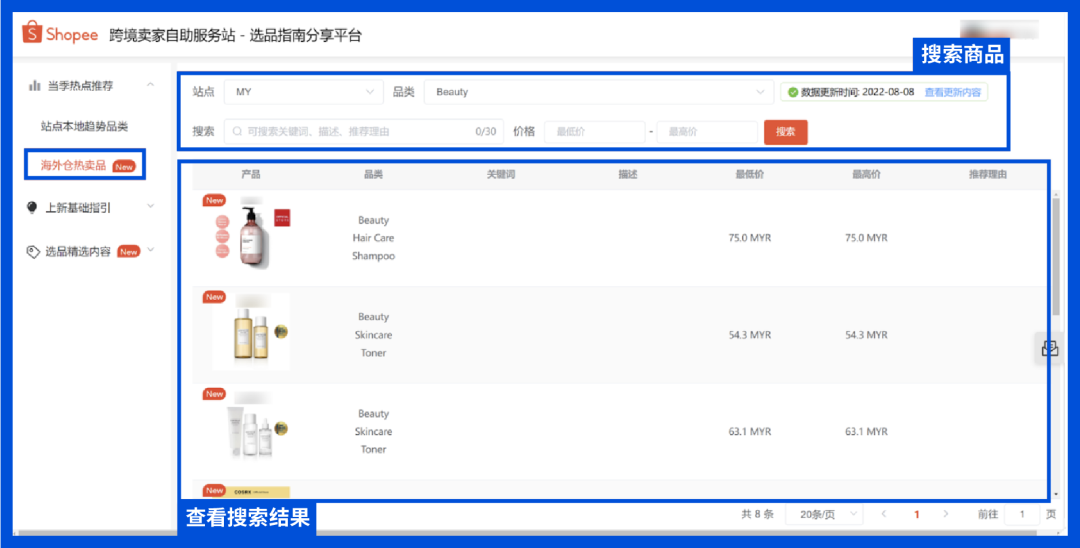 海外仓上线选品新功能! 揭晓70+热卖SKU