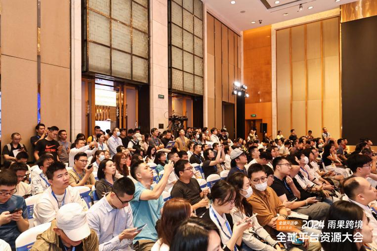 链接全球，赢出海先机！2024雨果跨境全球平台资源大会亮相广州