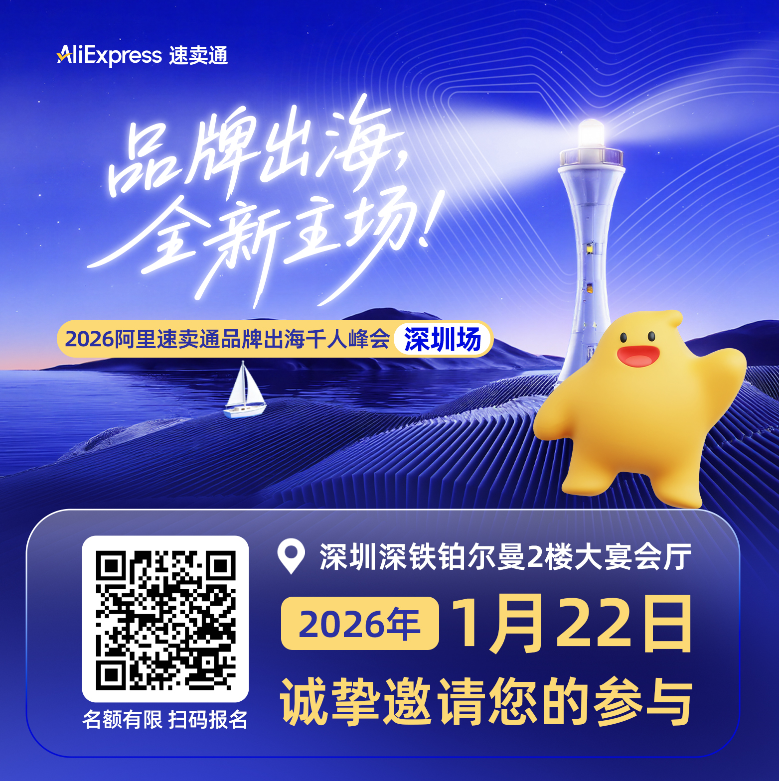 速卖通开年启动大规模招商,品牌出海+海外托管依然是2026关键词