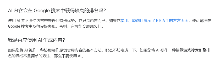 AI生成内容:谷歌如何看待?