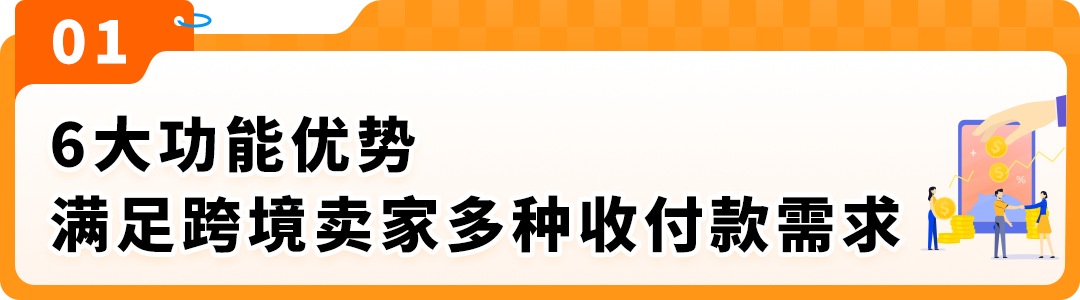 亚马逊卖家钱包欧洲七国上线 收付安全零汇损