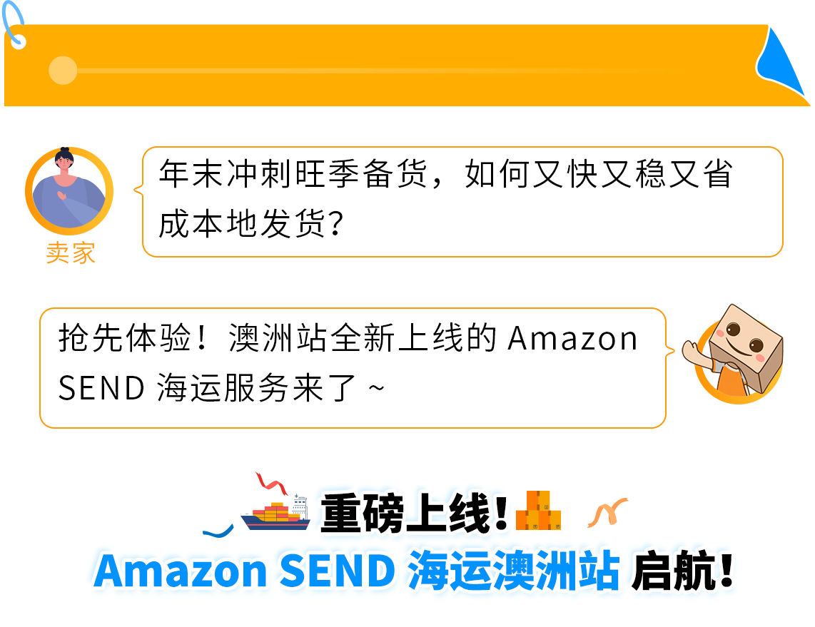 Amazon SEND 海运澳洲站重磅上线，限时运费9折！
