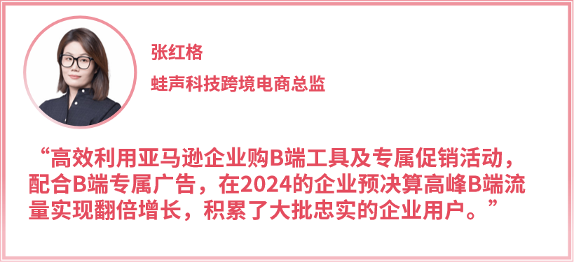 亚马逊企业购：引领出海新趋势，迎接无限机遇
