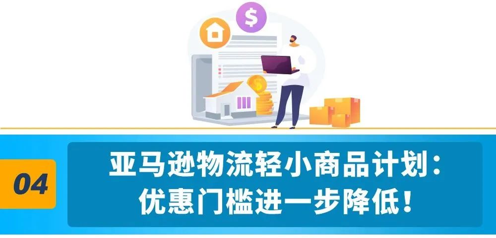 2023年欧洲站亚马逊物流费用和销售佣金调整和促销