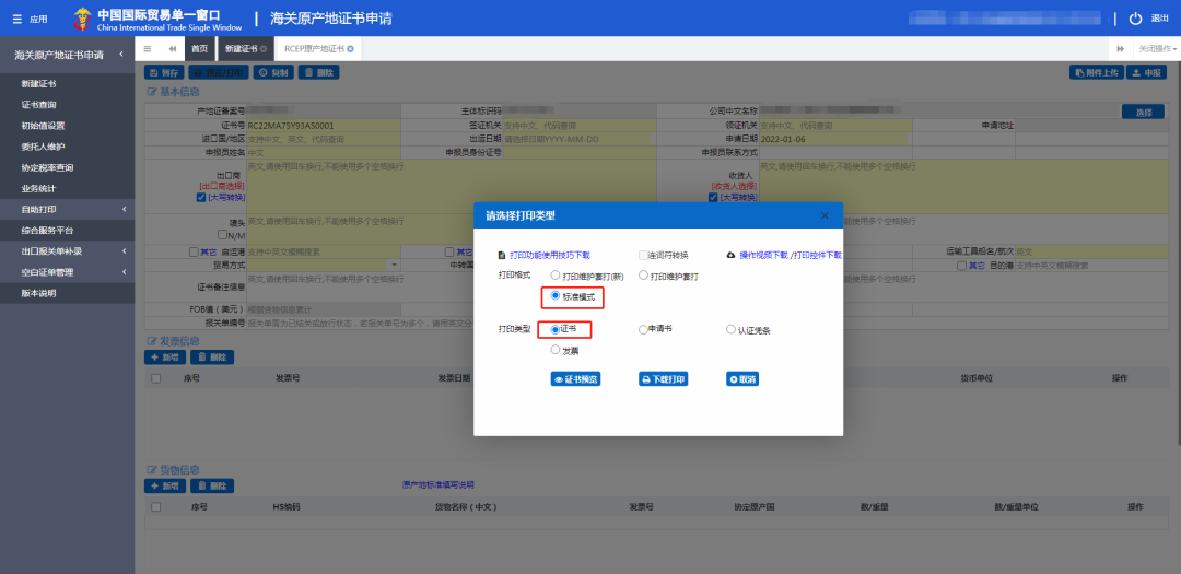 省钱必备!手把手教你申领RCEP原产地证书!
