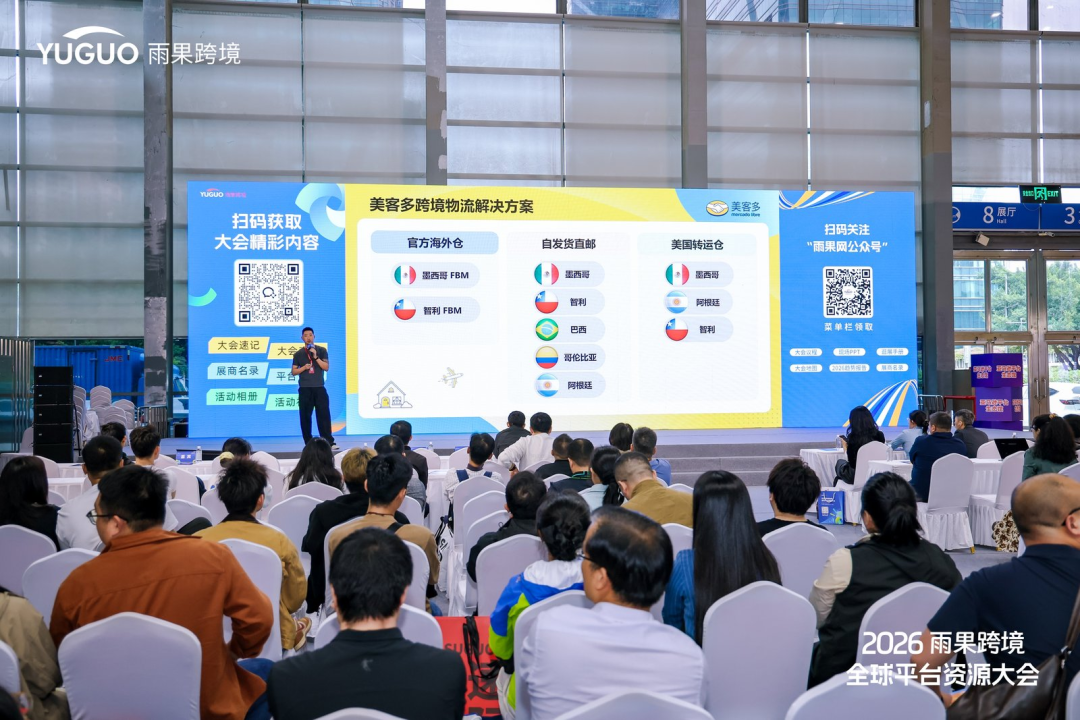 圆满收官!2026雨果跨境全球平台资源大会引爆开年出海第一展