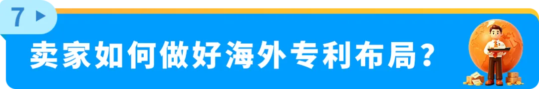律师拆解亚马逊专利风险,上架前专利布局要点