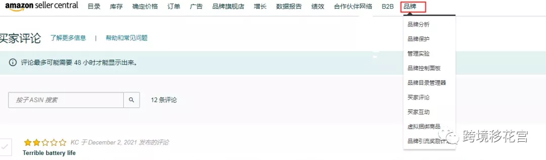 为什么我的listing 总是被上恶意差评？
