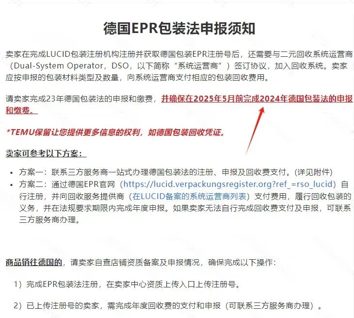 重要 | 这些合规要求截止迫近,跨境卖家们抓紧时间自查