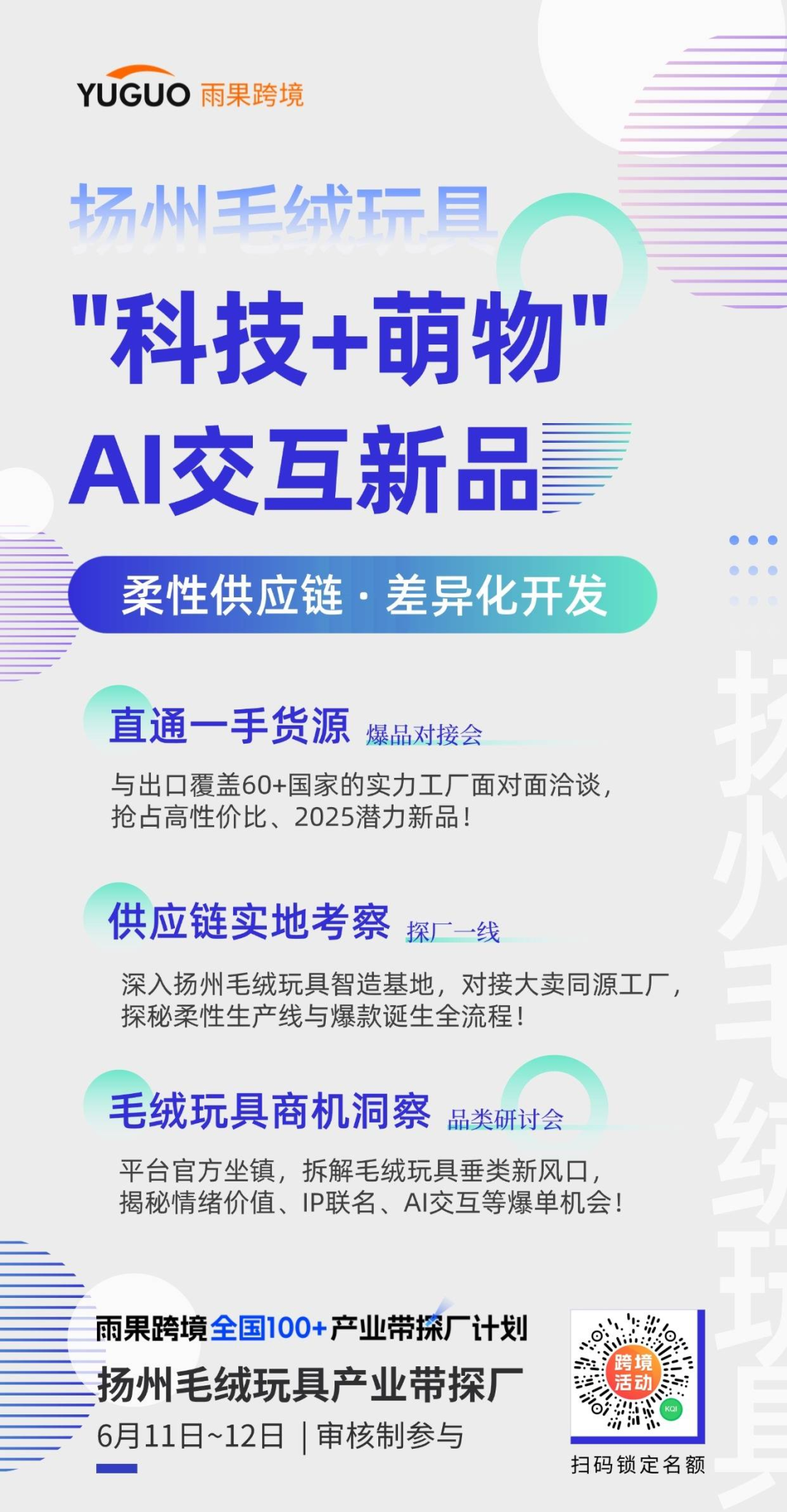 贝克汉姆也爱中国玩具！商机下如何“卷出圈”？